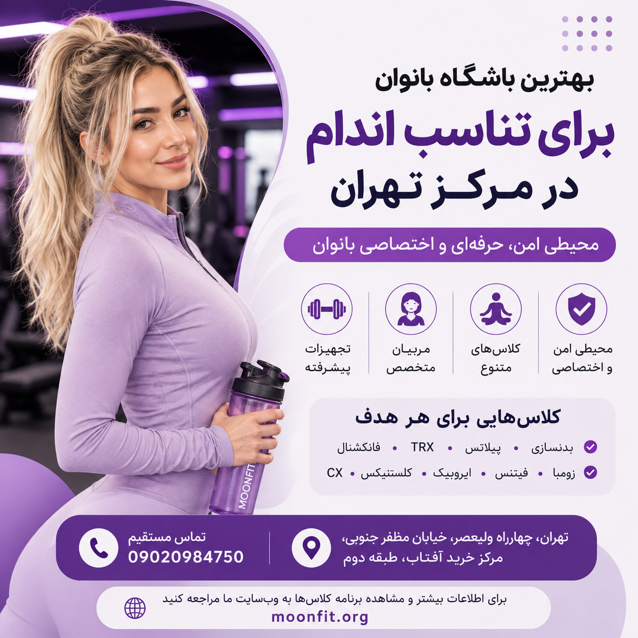 بهترین باشگاه بانوان مرکز تهران را چگونه انتخاب کنیم؟