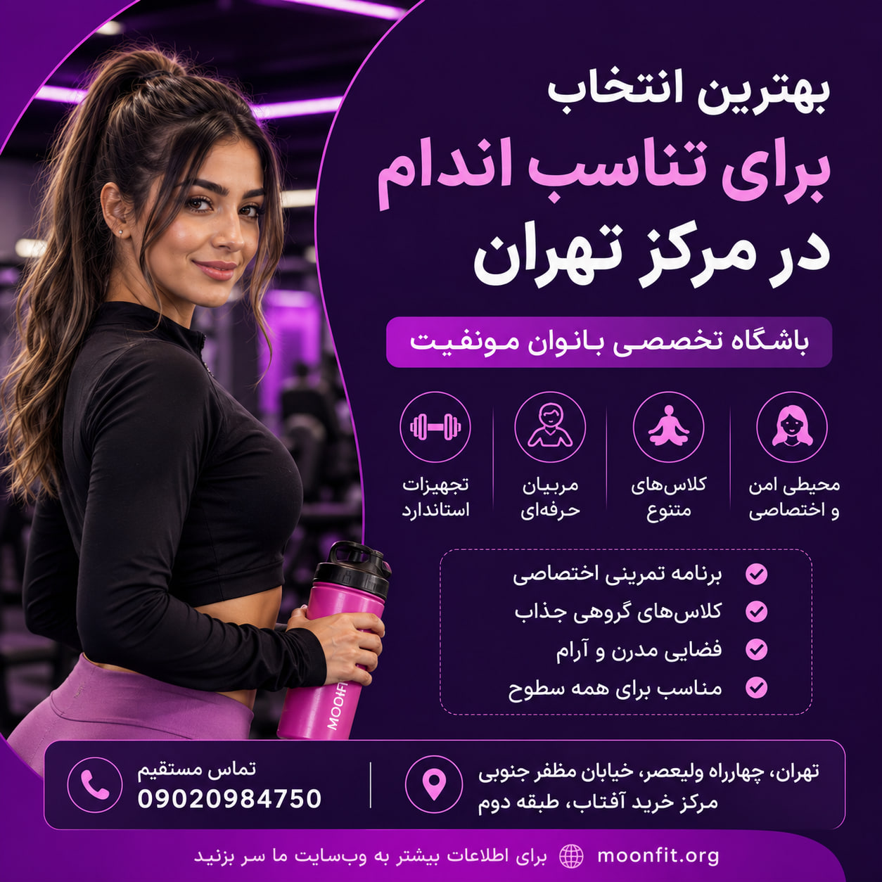 بهترین باشگاه بانوان مرکز تهران را چگونه انتخاب کنیم؟ بهترین باشگاه بانوان مرکز تهران را چگونه انتخاب کنیم؟
